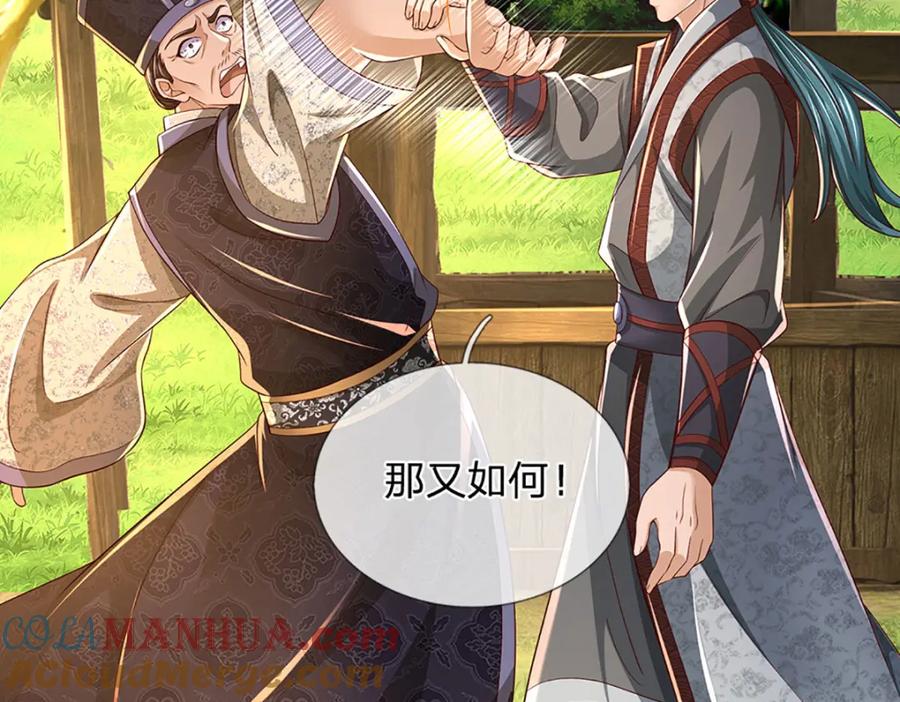 《开局签到至尊丹田》第241话 强大的感觉，真爽 第37页