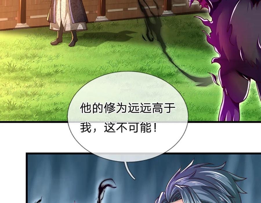 《开局签到至尊丹田》第241话 强大的感觉，真爽 第14页