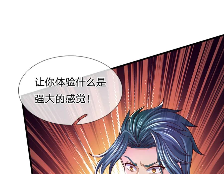 《开局签到至尊丹田》第241话 强大的感觉，真爽 第22页