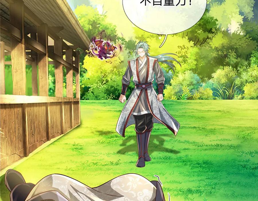 《开局签到至尊丹田》第241话 强大的感觉，真爽 第52页