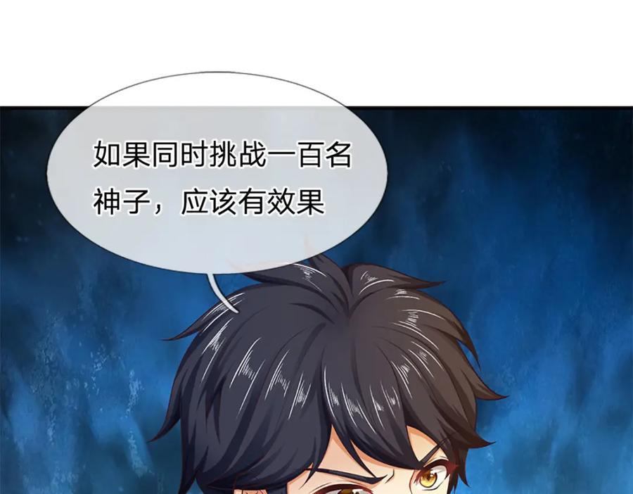 《开局签到至尊丹田》第244话 不愿见你，直挑一百 第115页