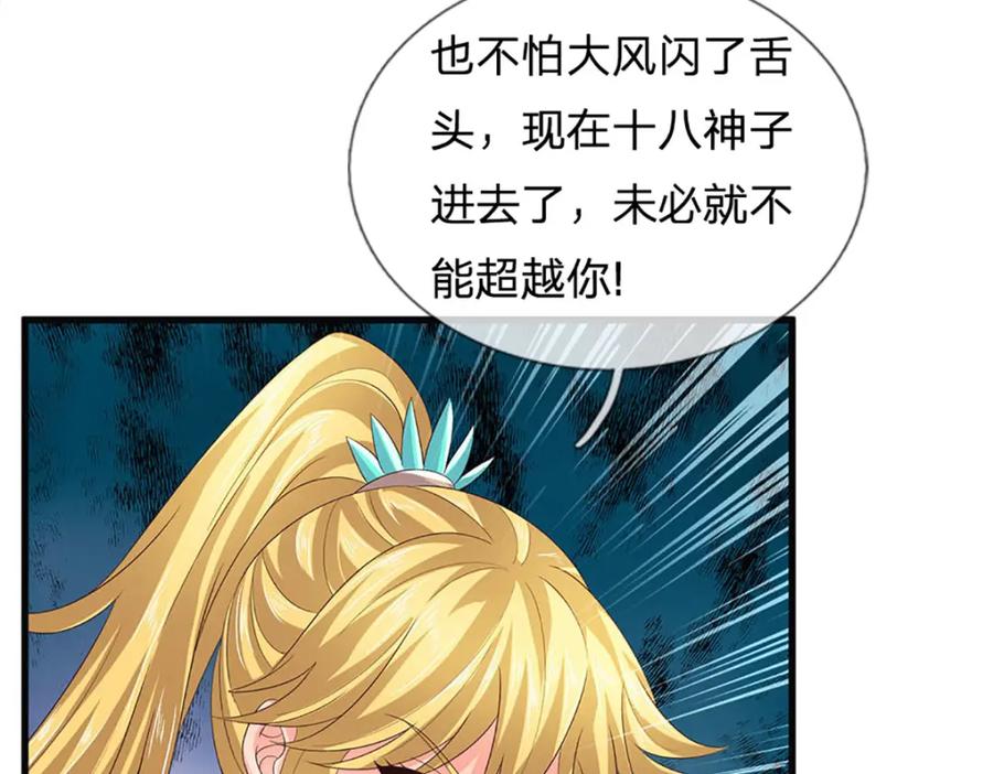 《开局签到至尊丹田》第244话 不愿见你，直挑一百 第59页