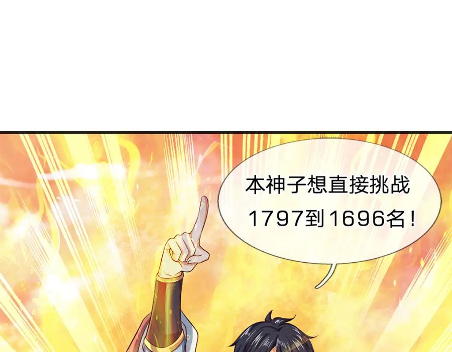 《开局签到至尊丹田》第244话 不愿见你，直挑一百 第111页