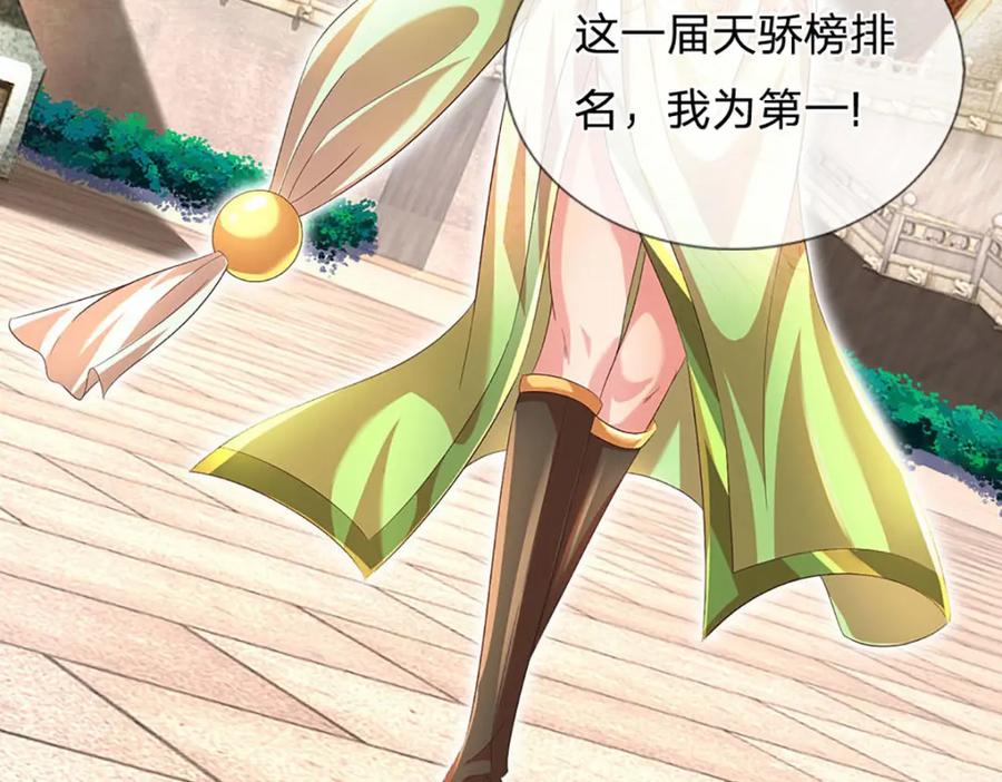 《开局签到至尊丹田》第244话 不愿见你，直挑一百 第55页
