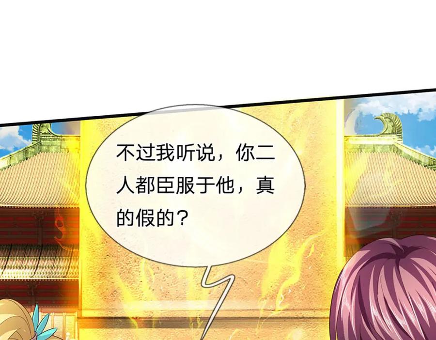 《开局签到至尊丹田》第244话 不愿见你，直挑一百 第71页