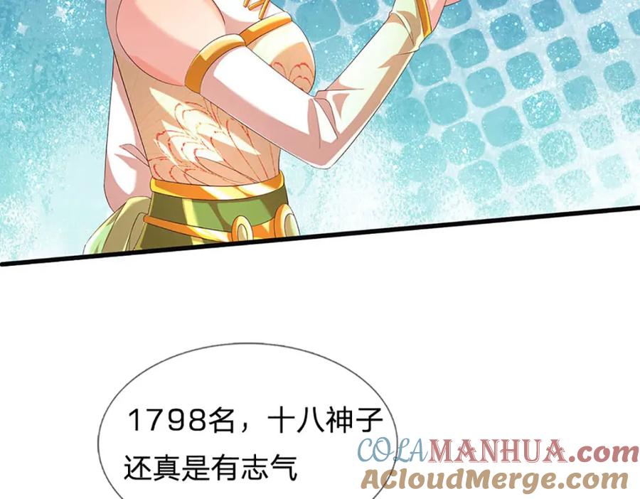 《开局签到至尊丹田》第244话 不愿见你，直挑一百 第97页