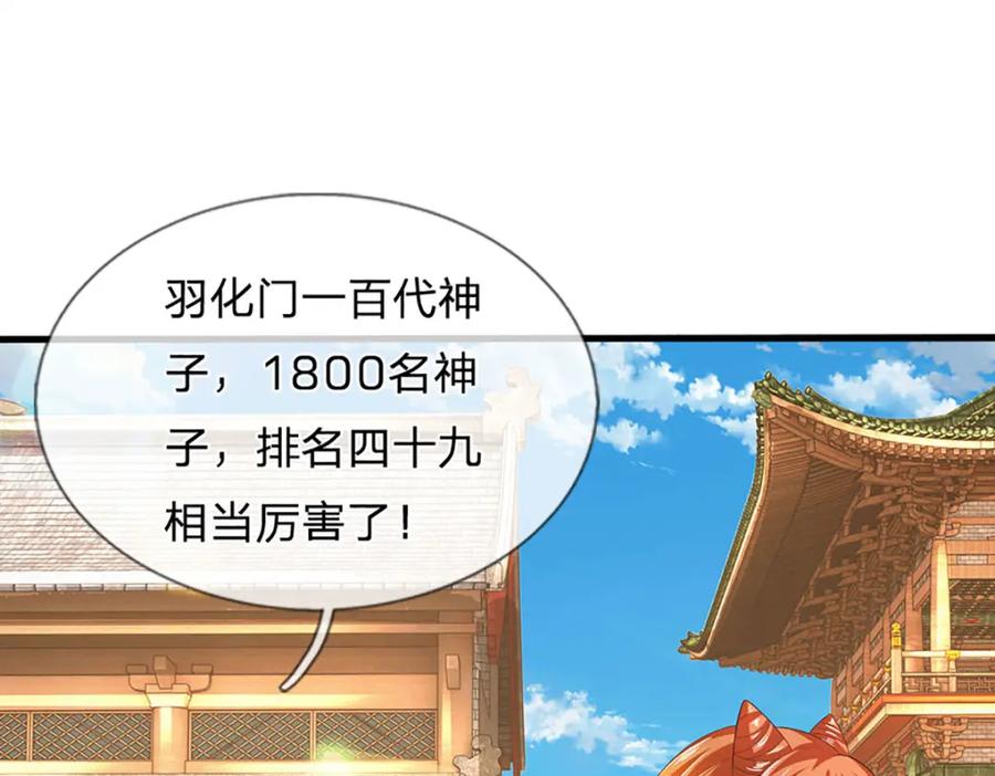 《开局签到至尊丹田》第244话 不愿见你，直挑一百 第42页