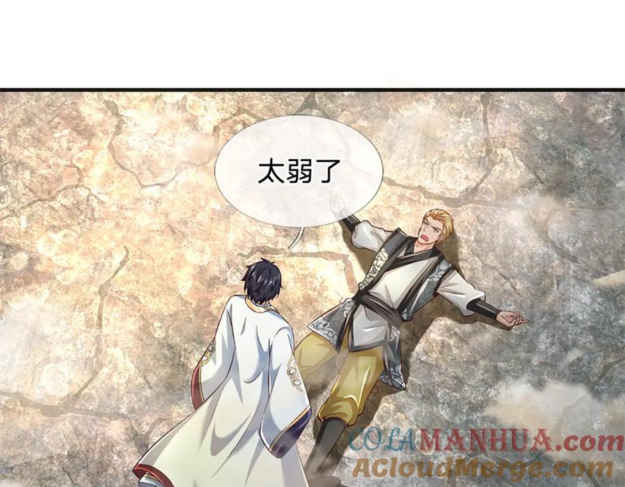 《开局签到至尊丹田》第244话 不愿见你，直挑一百 第105页