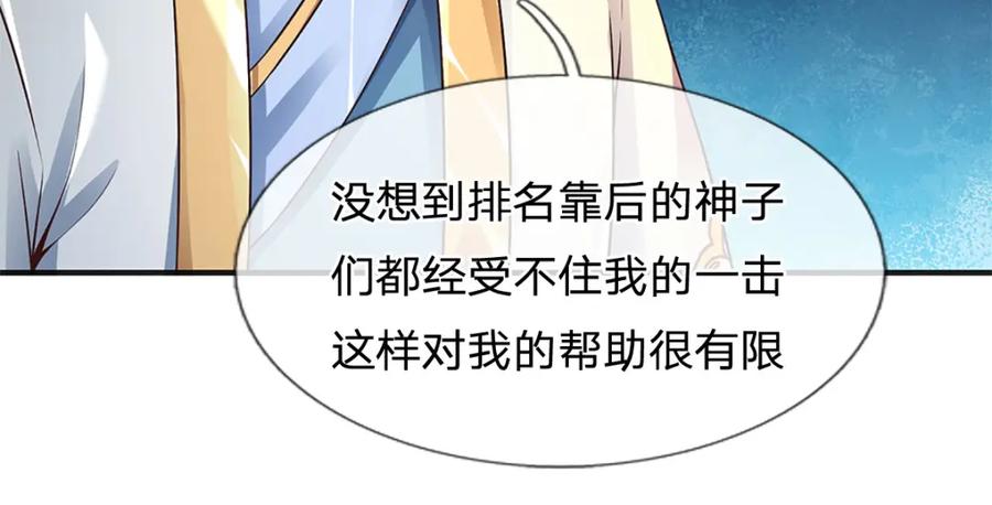 《开局签到至尊丹田》第244话 不愿见你，直挑一百 第107页