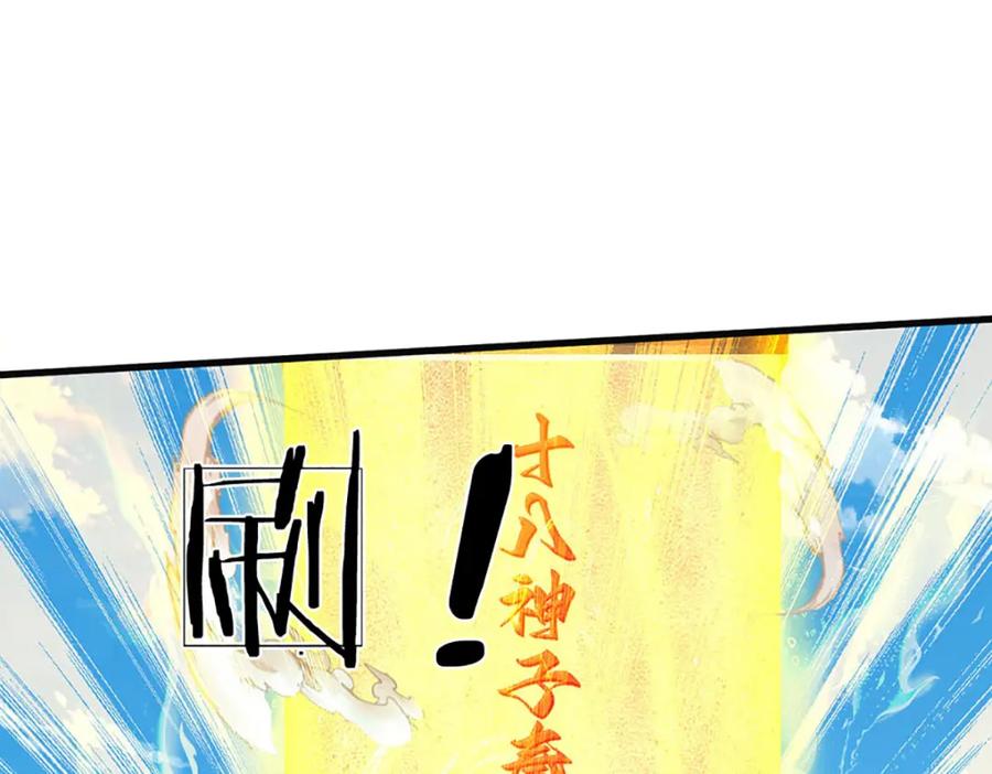《开局签到至尊丹田》第244话 不愿见你，直挑一百 第88页