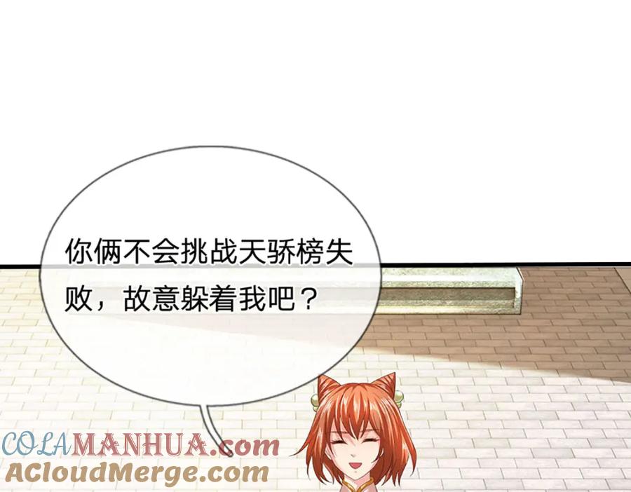 《开局签到至尊丹田》第244话 不愿见你，直挑一百 第25页