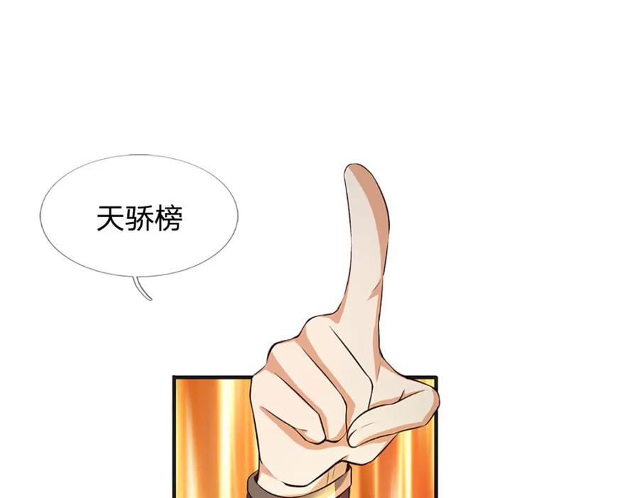 《开局签到至尊丹田》第244话 不愿见你，直挑一百 第108页