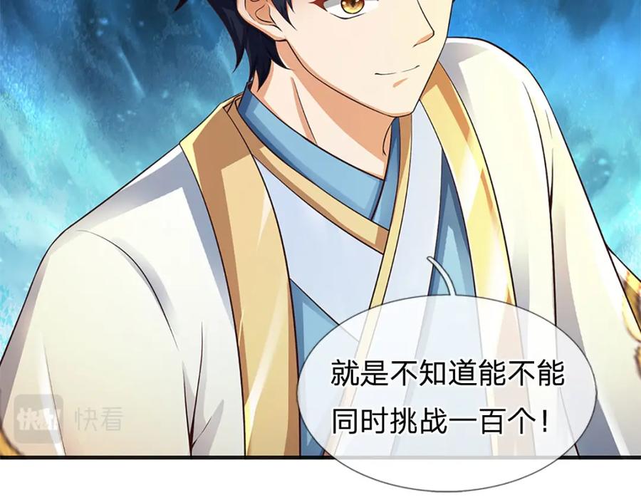 《开局签到至尊丹田》第244话 不愿见你，直挑一百 第116页