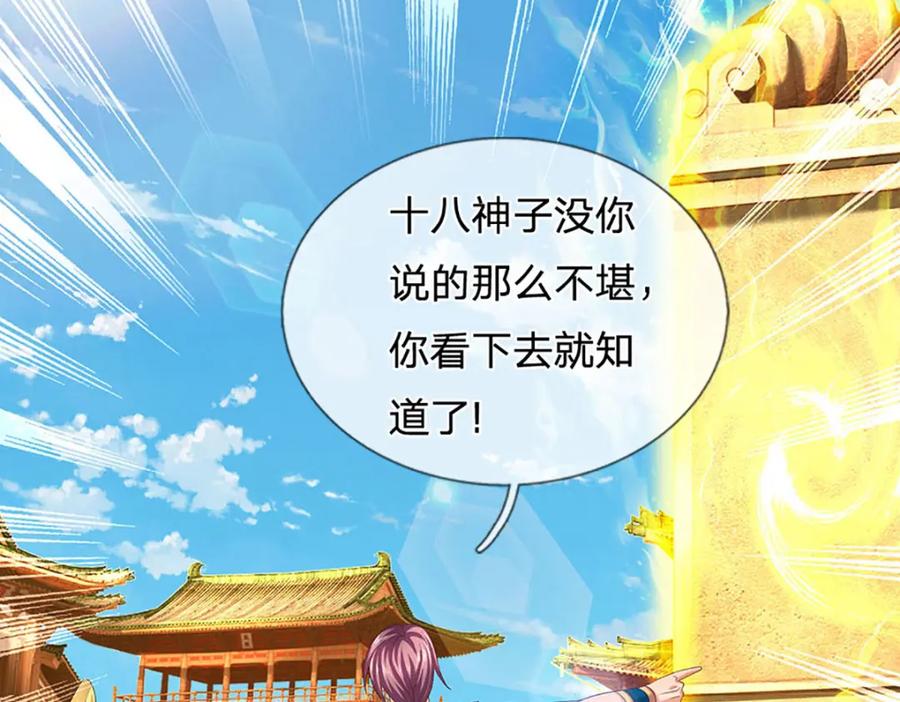 《开局签到至尊丹田》第244话 不愿见你，直挑一百 第86页