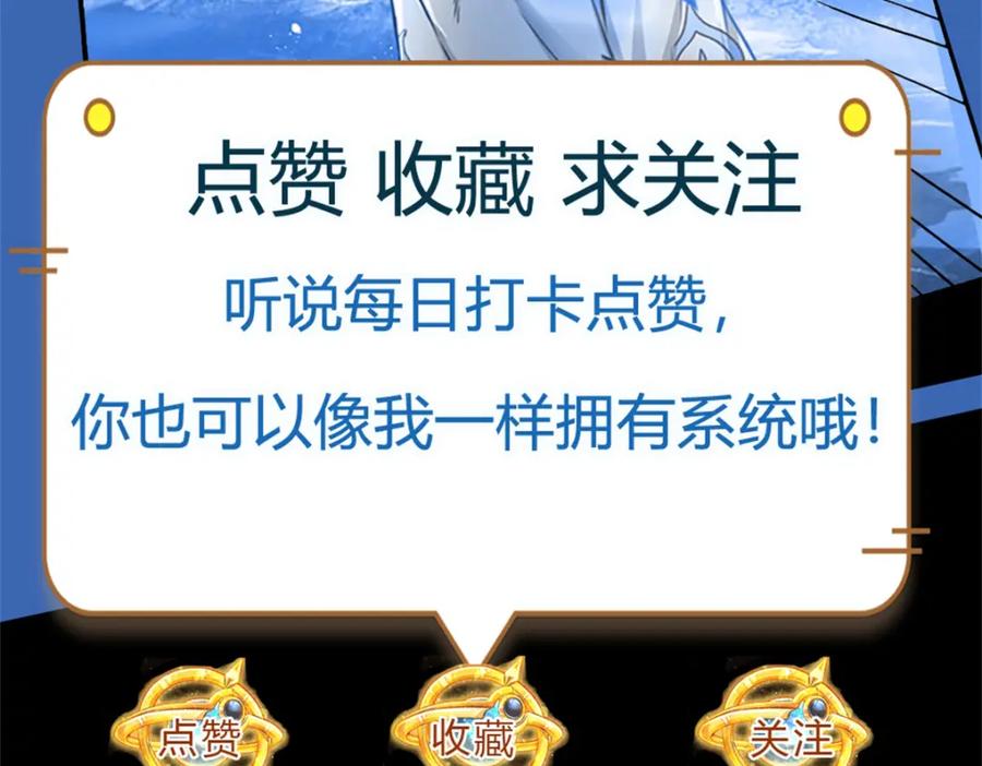 《开局签到至尊丹田》第244话 不愿见你，直挑一百 第122页