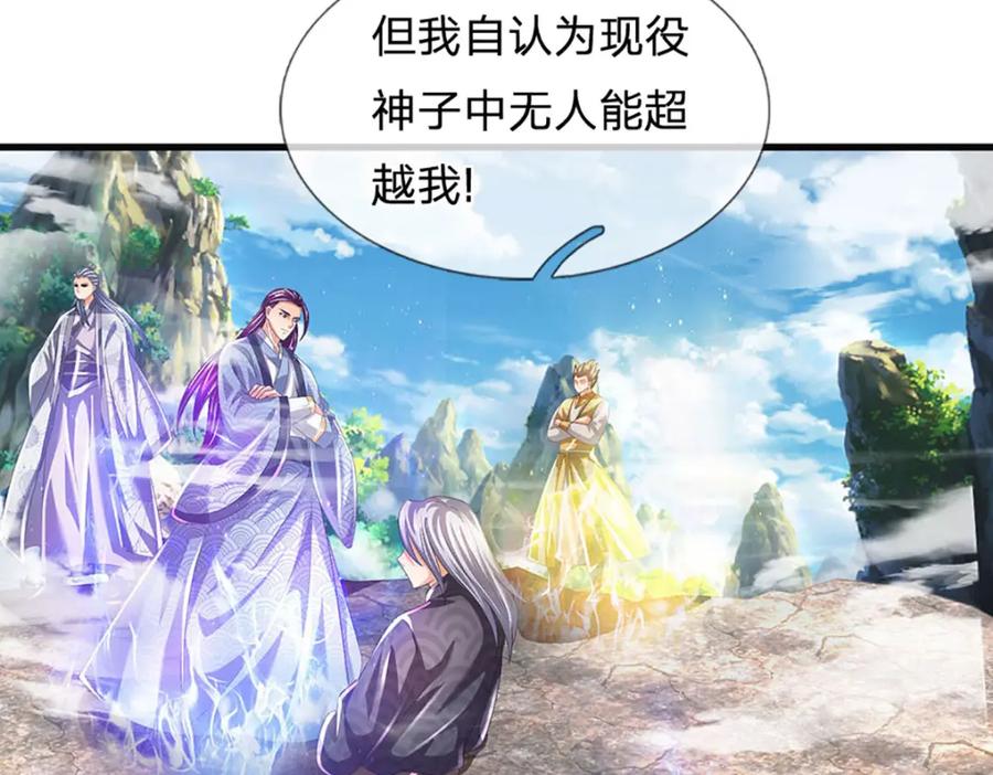 《开局签到至尊丹田》第244话 不愿见你，直挑一百 第52页