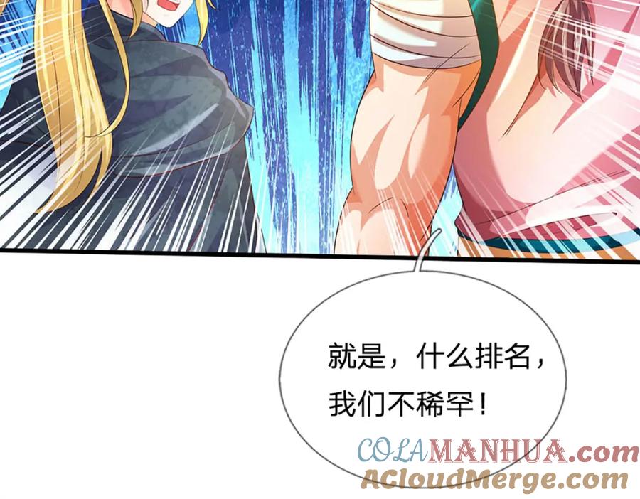 《开局签到至尊丹田》第244话 不愿见你，直挑一百 第29页