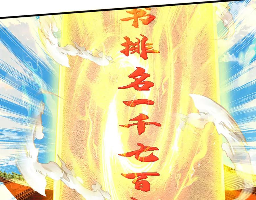 《开局签到至尊丹田》第244话 不愿见你，直挑一百 第99页