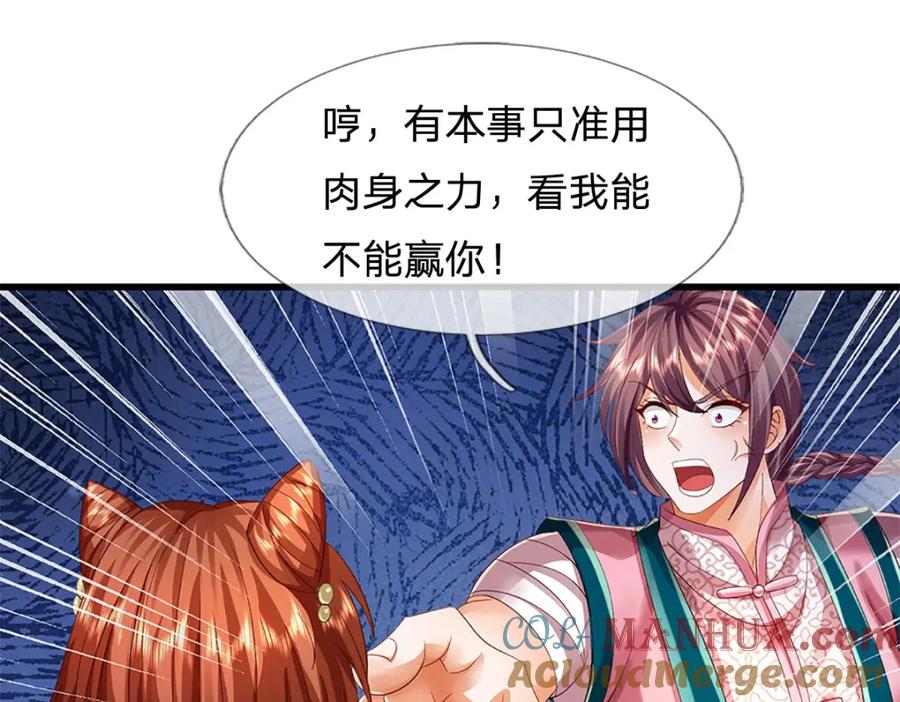 《开局签到至尊丹田》第244话 不愿见你，直挑一百 第17页