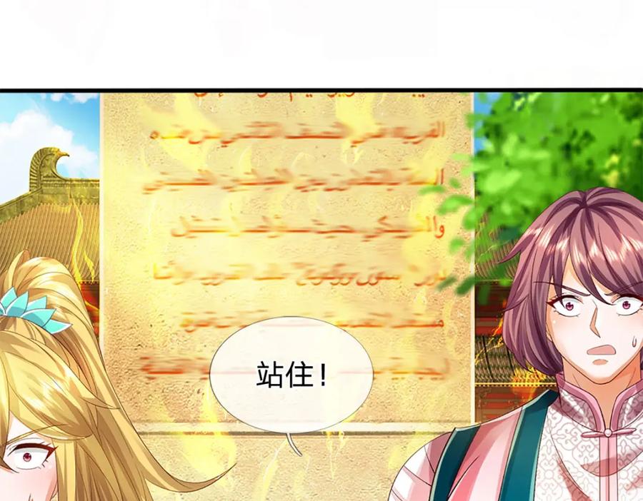 《开局签到至尊丹田》第244话 不愿见你，直挑一百 第7页