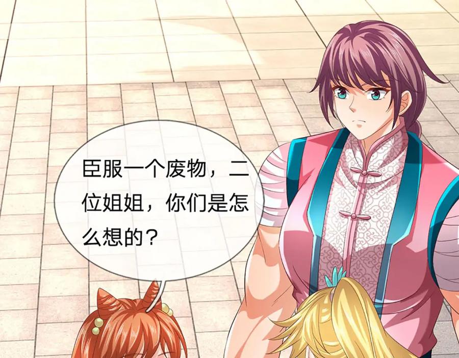 《开局签到至尊丹田》第244话 不愿见你，直挑一百 第79页