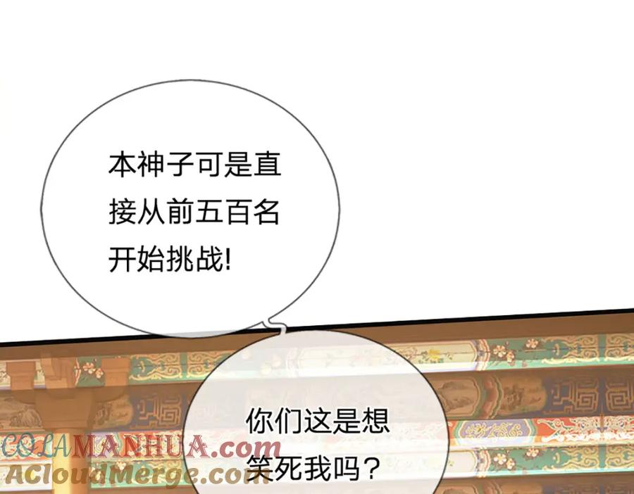 《开局签到至尊丹田》第244话 不愿见你，直挑一百 第101页
