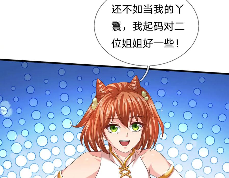 《开局签到至尊丹田》第244话 不愿见你，直挑一百 第82页