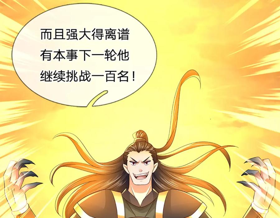 《开局签到至尊丹田》第246话 他果然还是他！ 第87页
