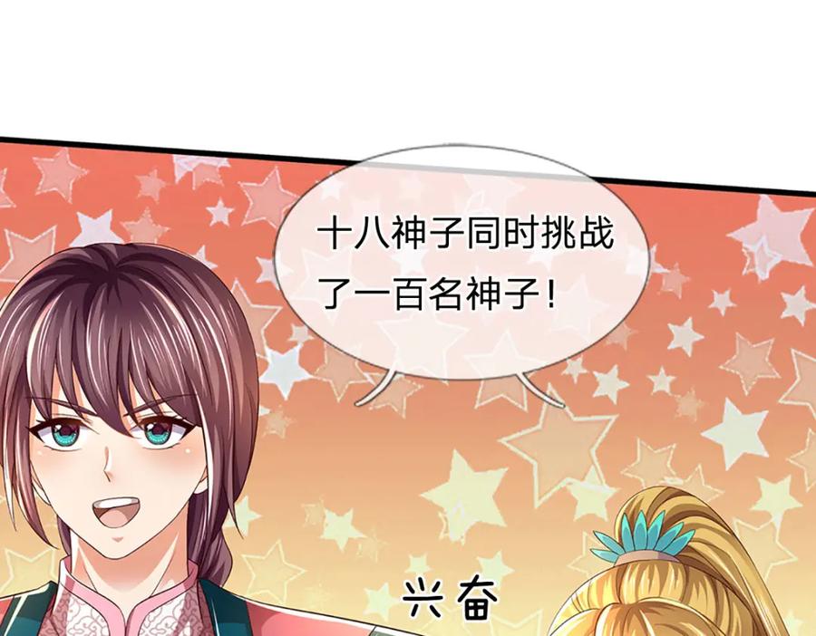 《开局签到至尊丹田》第246话 他果然还是他！ 第46页