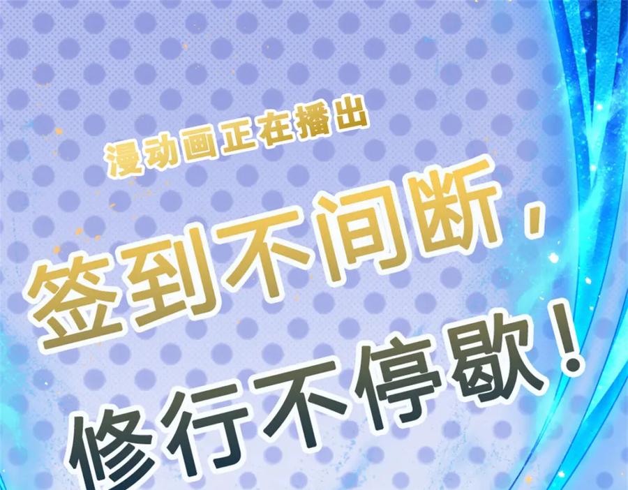 《开局签到至尊丹田》第246话 他果然还是他！ 第130页