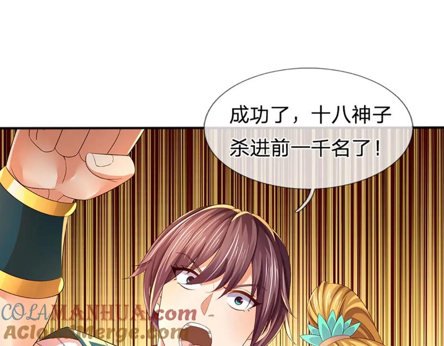 《开局签到至尊丹田》第246话 他果然还是他！ 第113页