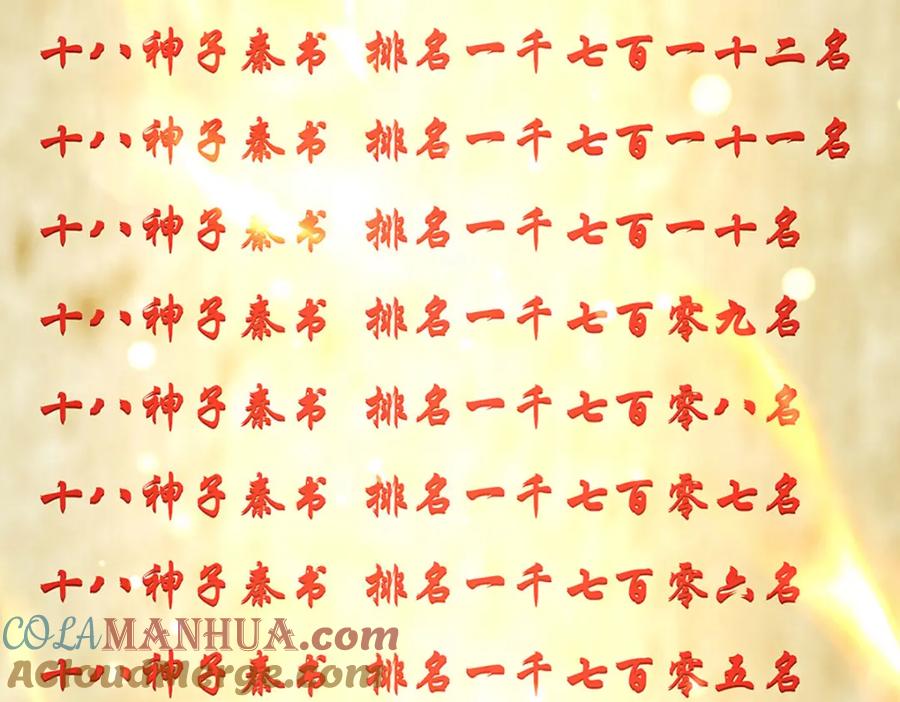 《开局签到至尊丹田》第246话 他果然还是他！ 第33页