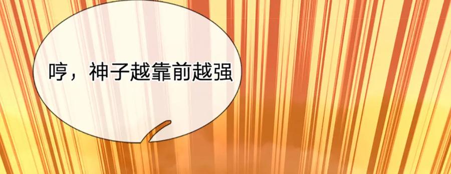 《开局签到至尊丹田》第246话 他果然还是他！ 第84页