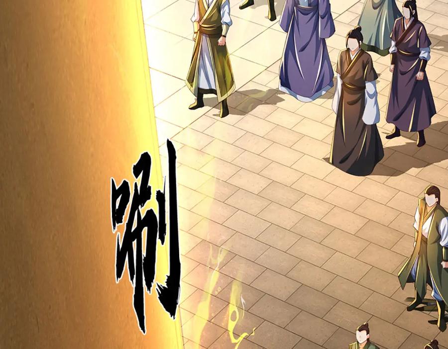 《开局签到至尊丹田》第246话 他果然还是他！ 第108页