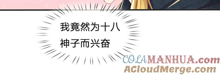 《开局签到至尊丹田》第246话 他果然还是他！ 第129页