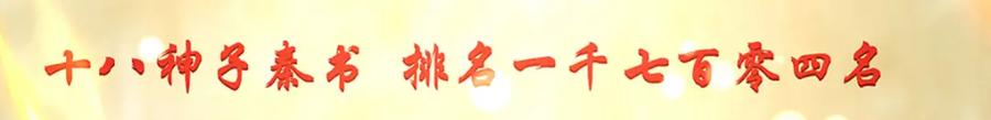 《开局签到至尊丹田》第246话 他果然还是他！ 第34页