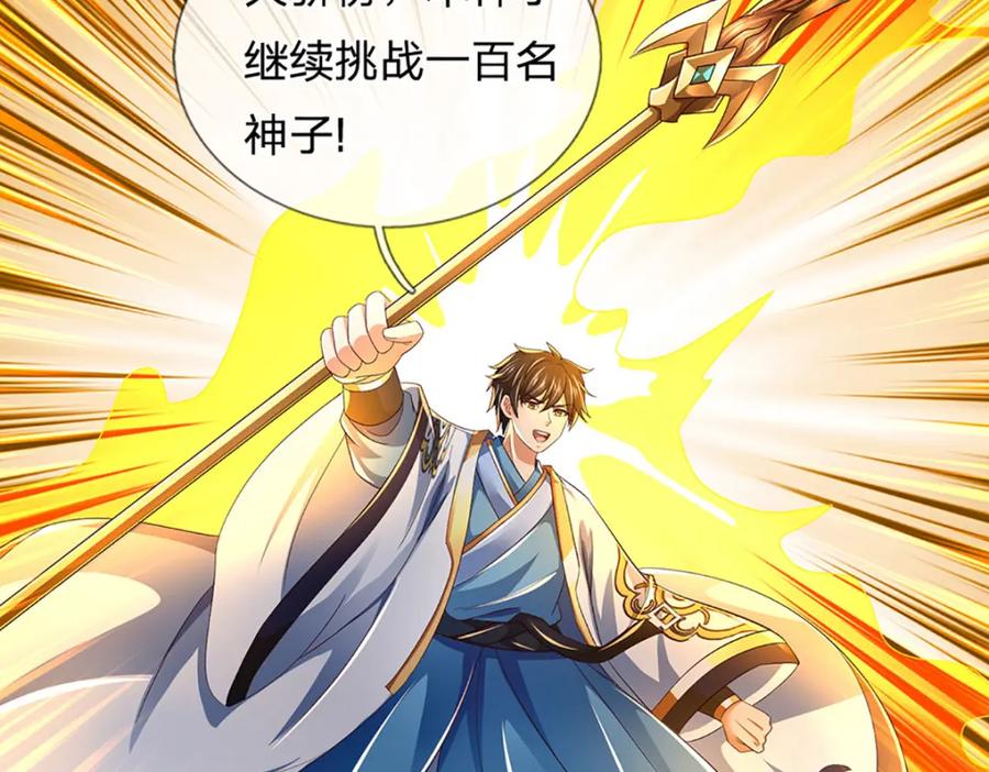 《开局签到至尊丹田》第246话 他果然还是他！ 第70页