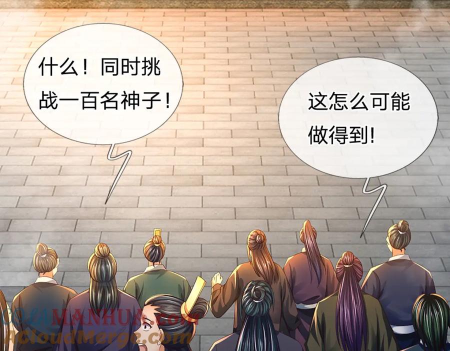 《开局签到至尊丹田》第246话 他果然还是他！ 第53页