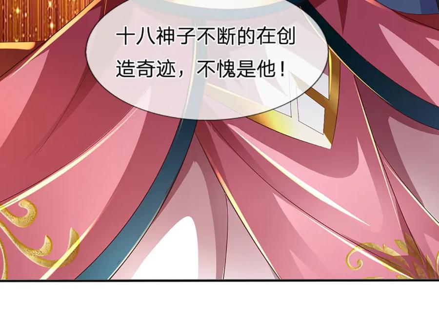 《开局签到至尊丹田》第246话 他果然还是他！ 第124页