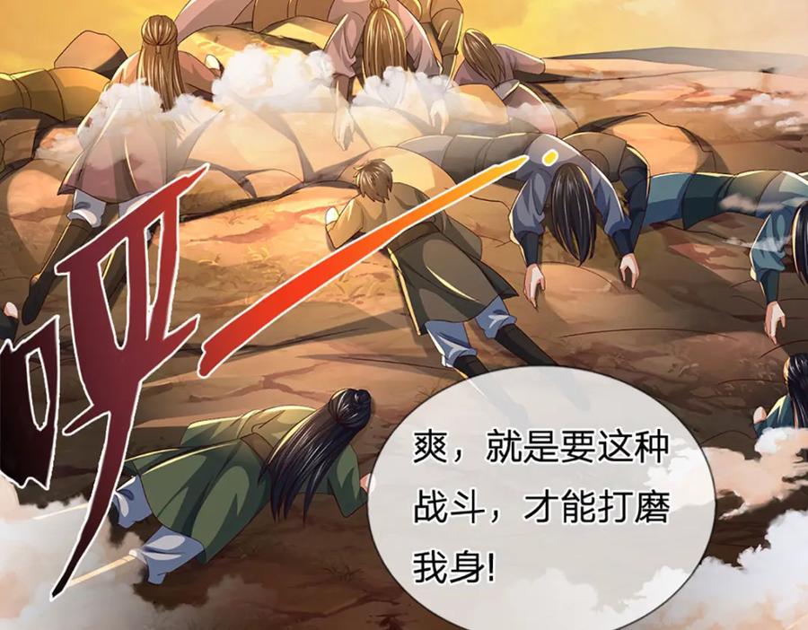 《开局签到至尊丹田》第246话 他果然还是他！ 第66页