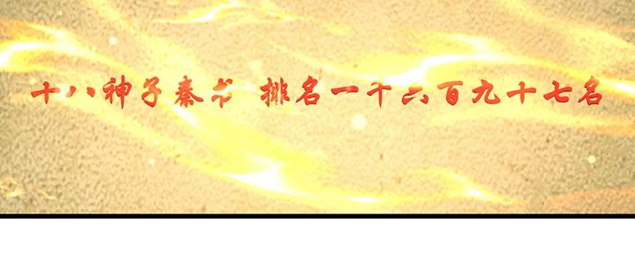 《开局签到至尊丹田》第246话 他果然还是他！ 第36页