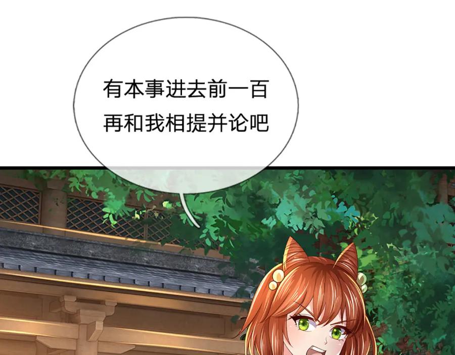 《开局签到至尊丹田》第246话 他果然还是他！ 第104页