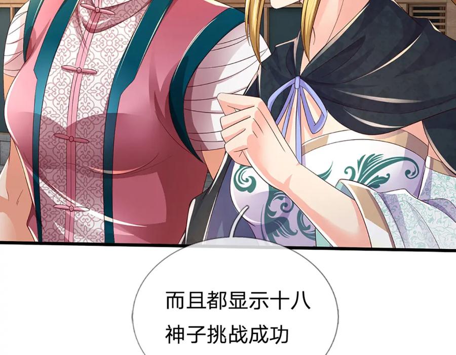 《开局签到至尊丹田》第246话 他果然还是他！ 第42页