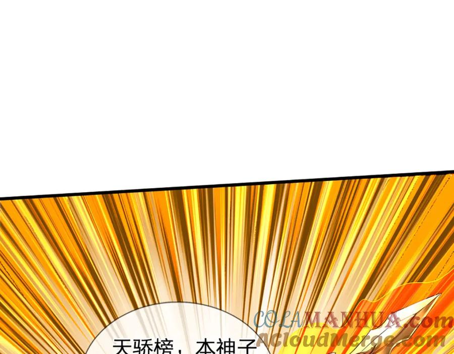 《开局签到至尊丹田》第246话 他果然还是他！ 第69页