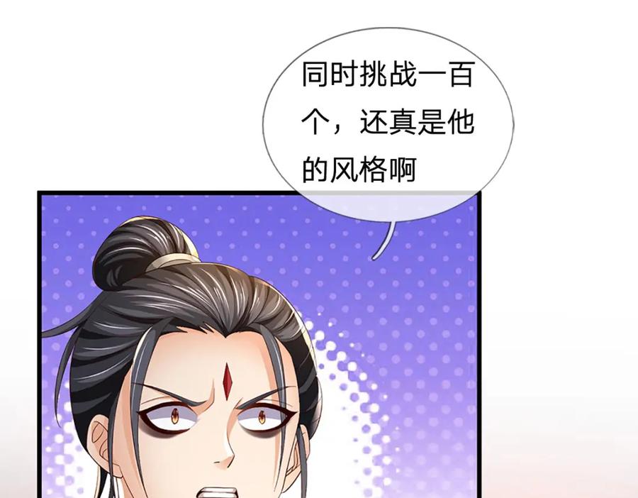 《开局签到至尊丹田》第246话 他果然还是他！ 第59页