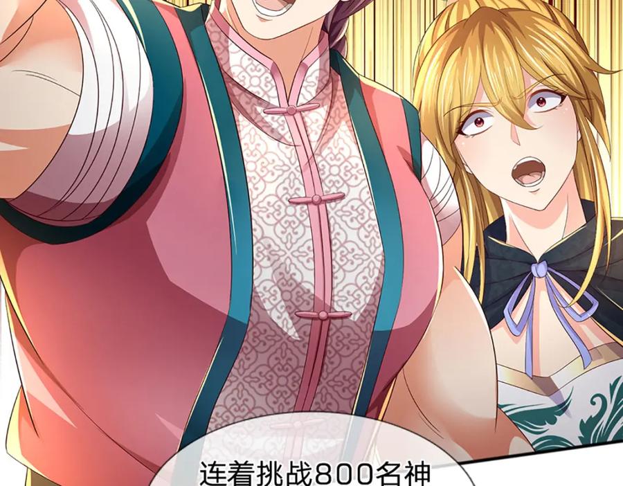 《开局签到至尊丹田》第246话 他果然还是他！ 第114页