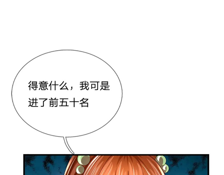 《开局签到至尊丹田》第246话 他果然还是他！ 第102页