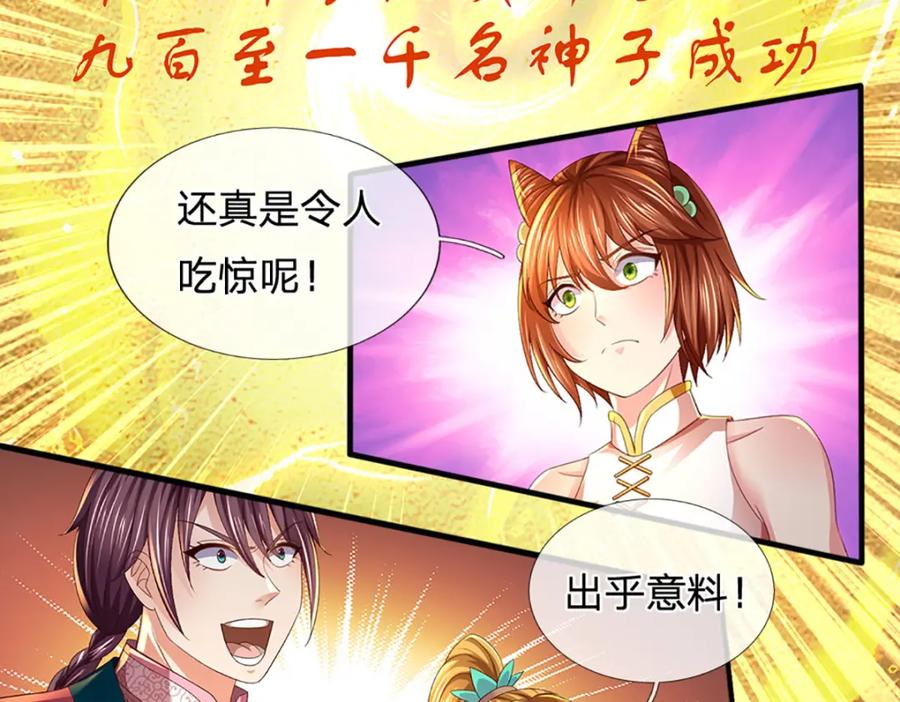《开局签到至尊丹田》第246话 他果然还是他！ 第111页