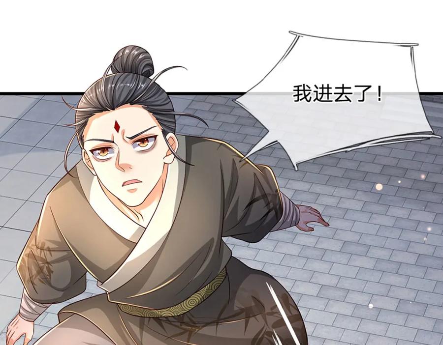 《开局签到至尊丹田》第246话 他果然还是他！ 第7页
