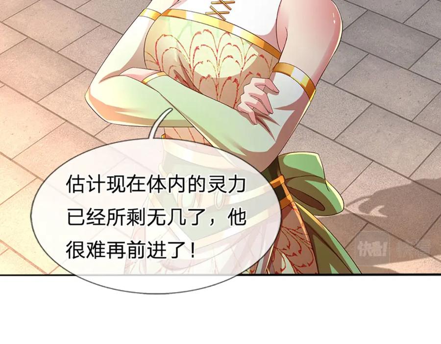 《开局签到至尊丹田》第246话 他果然还是他！ 第118页